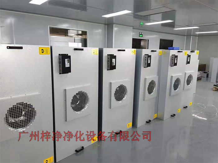 FFU設有初效過濾器、高效過濾器兩級過濾網(wǎng)。